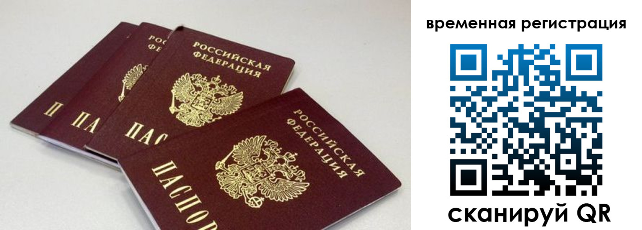 временная регистрация собственник в Воронеже