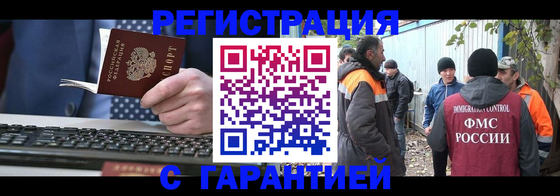 прописка иностранных граждан в Воронеже