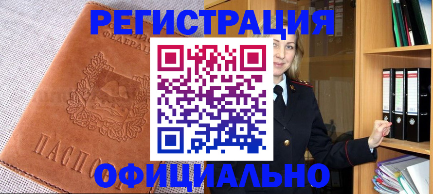 прописка законно в Воронеже