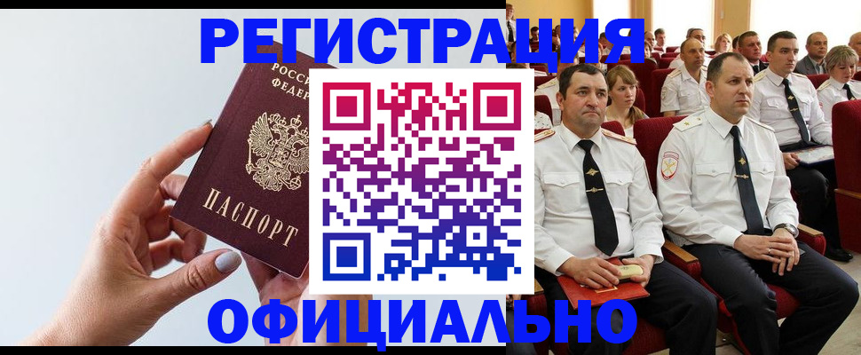 временная регистрация недорого в Воронеже